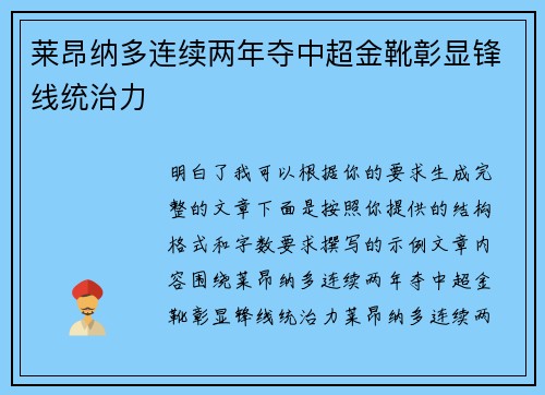 莱昂纳多连续两年夺中超金靴彰显锋线统治力