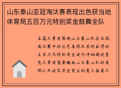 山东泰山亚冠淘汰赛表现出色获当地体育局五百万元特别奖金鼓舞全队