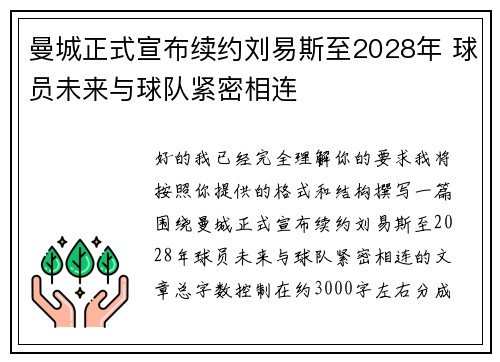 曼城正式宣布续约刘易斯至2028年 球员未来与球队紧密相连