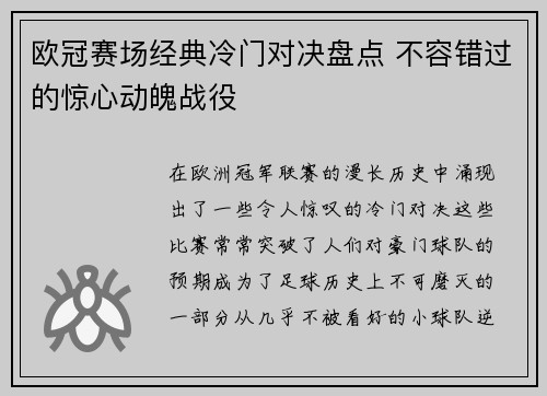 欧冠赛场经典冷门对决盘点 不容错过的惊心动魄战役